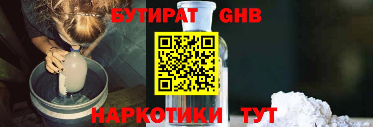 БУТИРАТ 1.4BDO Усть-Илимск