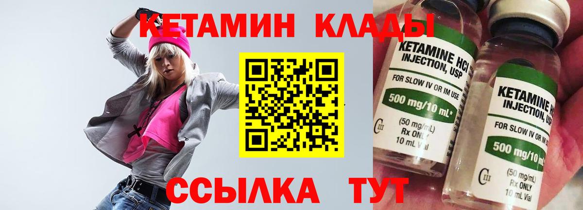 КЕТАМИН VHQ Усть-Илимск