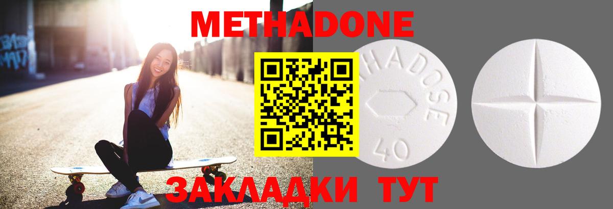 Метадон methadone  Метадон VHQ  Вход с VPN  нарко площадка клад  Усть-Илимск 